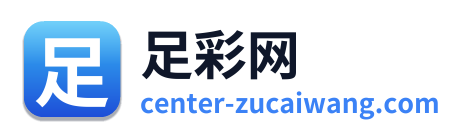 足彩网